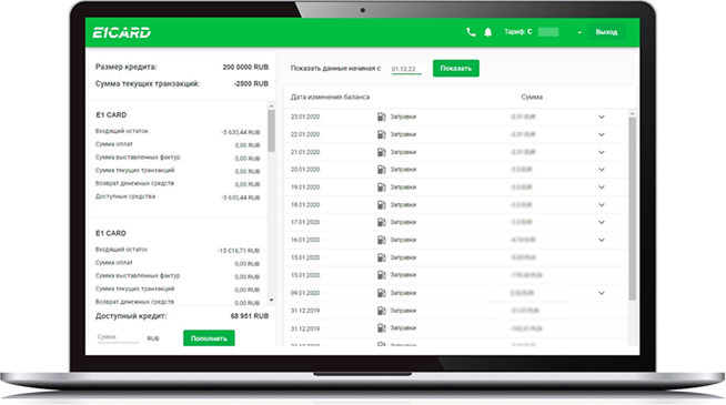 Контроль и учёт расходов топлива через личный кабинет