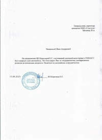 отзыв ИП КОРОТИНА ЕКАТЕРИНА СЕРГЕЕВНА