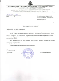 отзыв МУП "ЦЕНТРАЛЬНЫЙ РЫНОК"