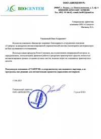 отзыв ООО «БИОЦЕНТР»