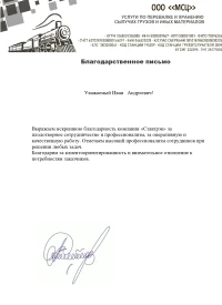 отзыв ООО "МСЦ" ("МЕТАЛЛОСТРОЙЦЕНТР")