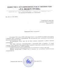 отзыв ООО "ТД ЛИДЕР ГРУПП"