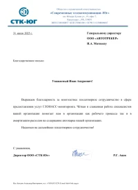 отзыв «СТК-Юг»
